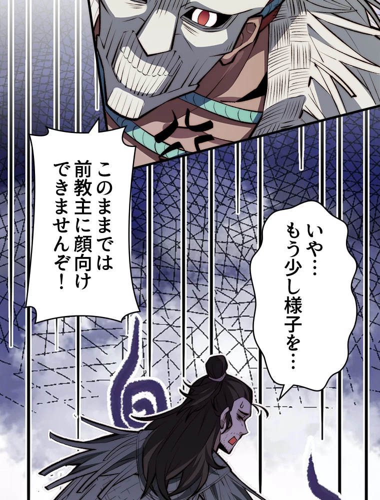 修業マニアはゲームマスター？ 51話 - 33