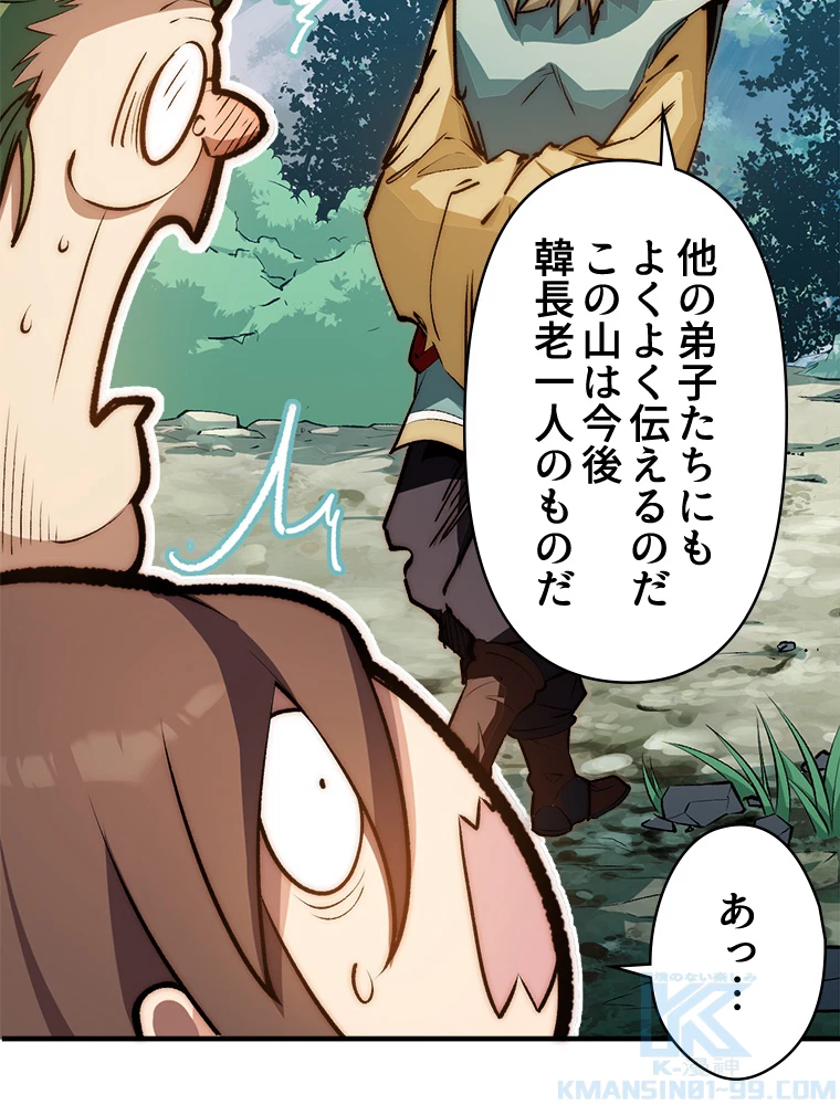 修業マニアはゲームマスター？ 54話 - 64