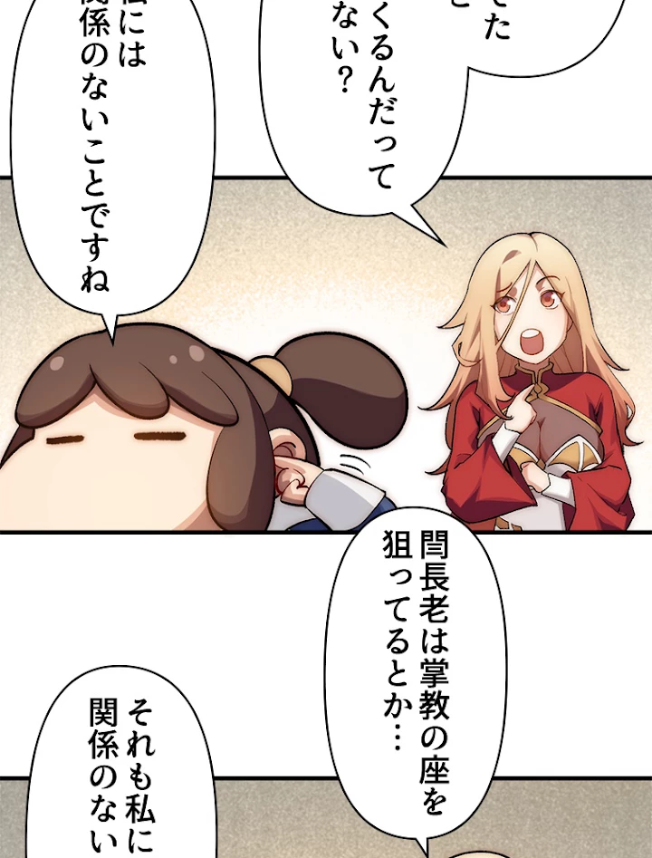 修業マニアはゲームマスター？ 43話 - 20
