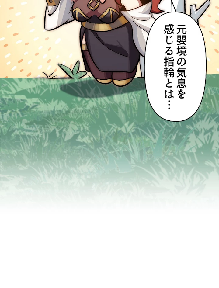 修業マニアはゲームマスター？ 42話 - 15