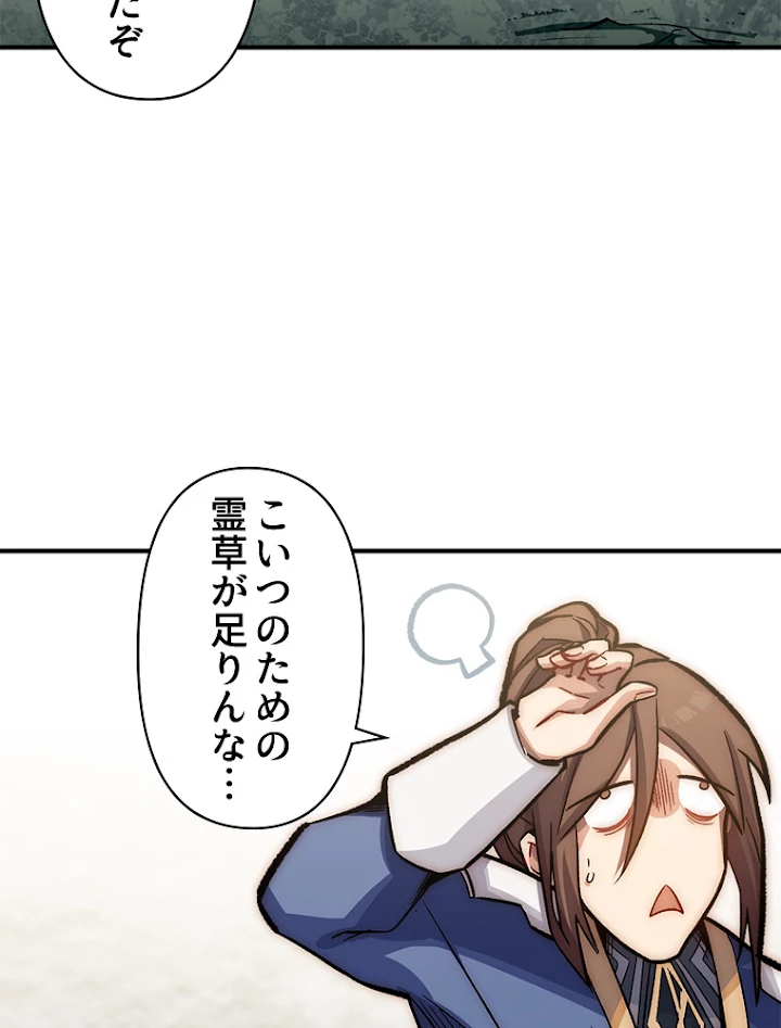 修業マニアはゲームマスター？ 41話 - 14