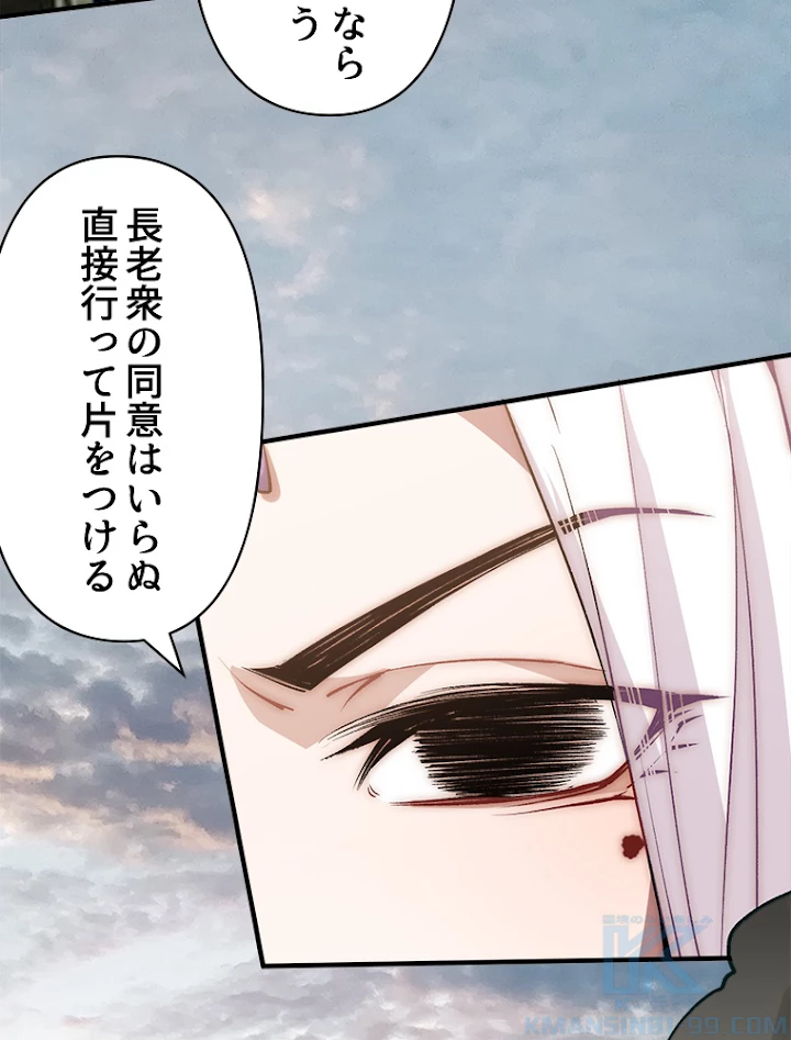 修業マニアはゲームマスター？ 40話 - 13