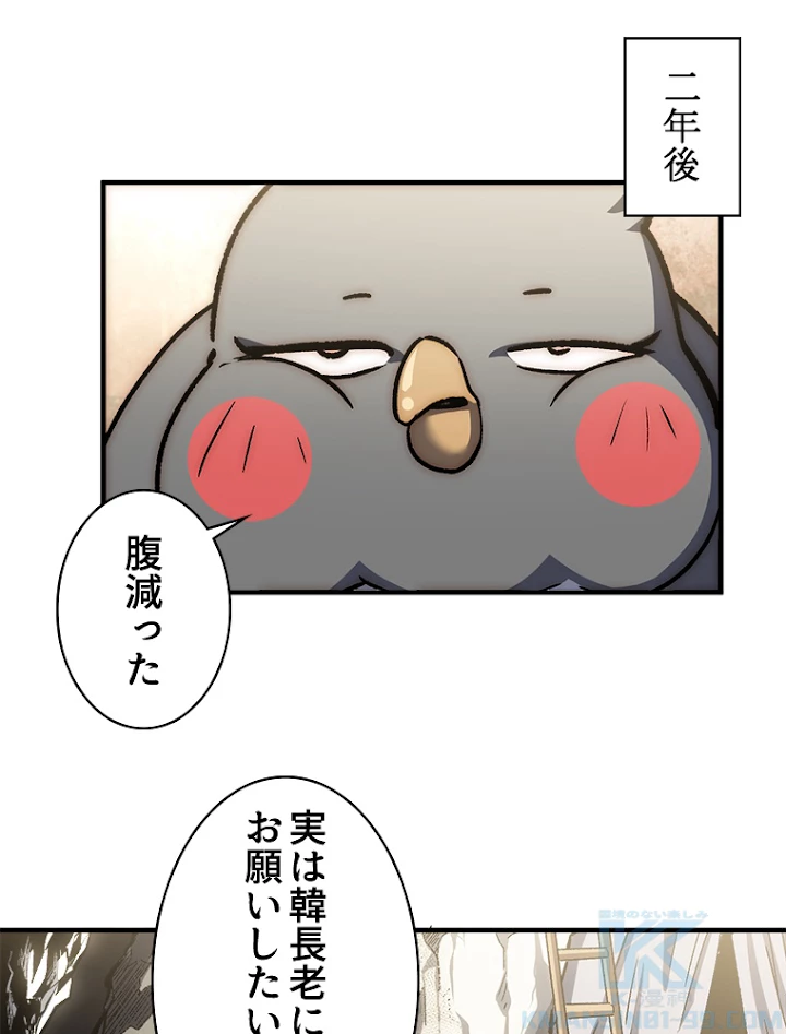 修業マニアはゲームマスター？ 42話 - 16