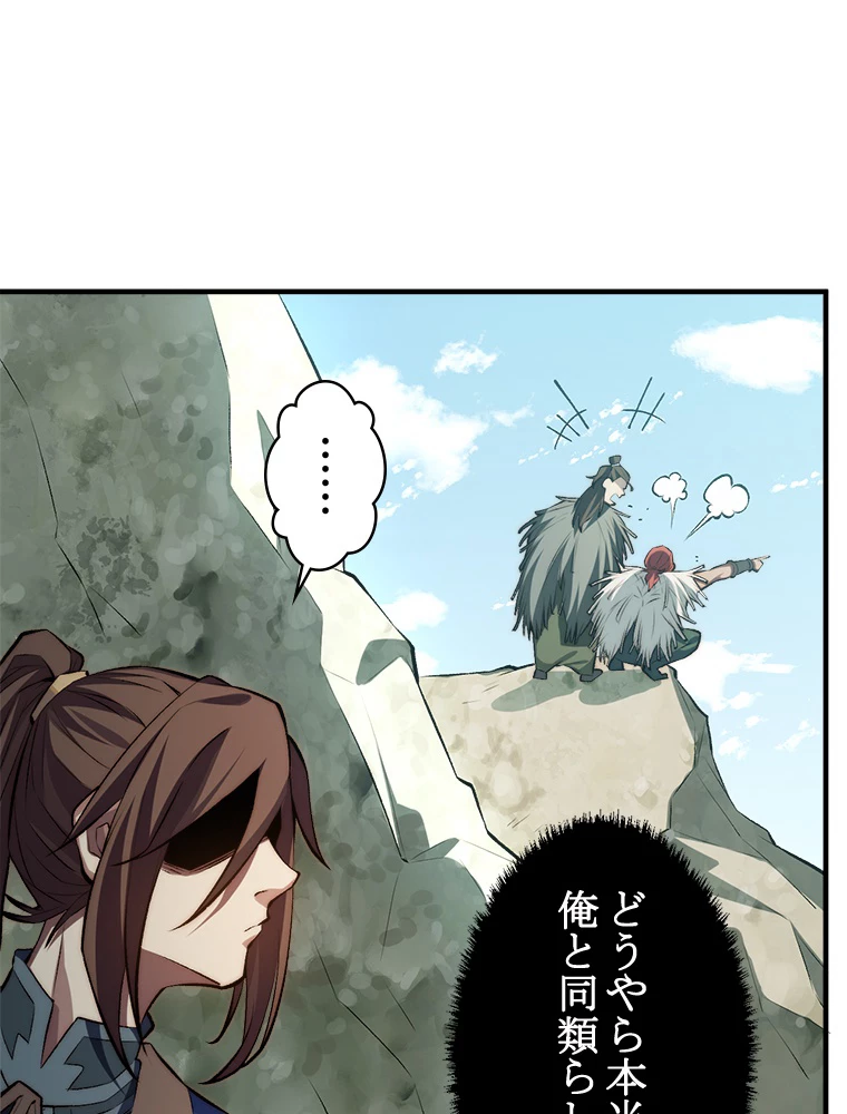 修業マニアはゲームマスター？ 51話 - 35
