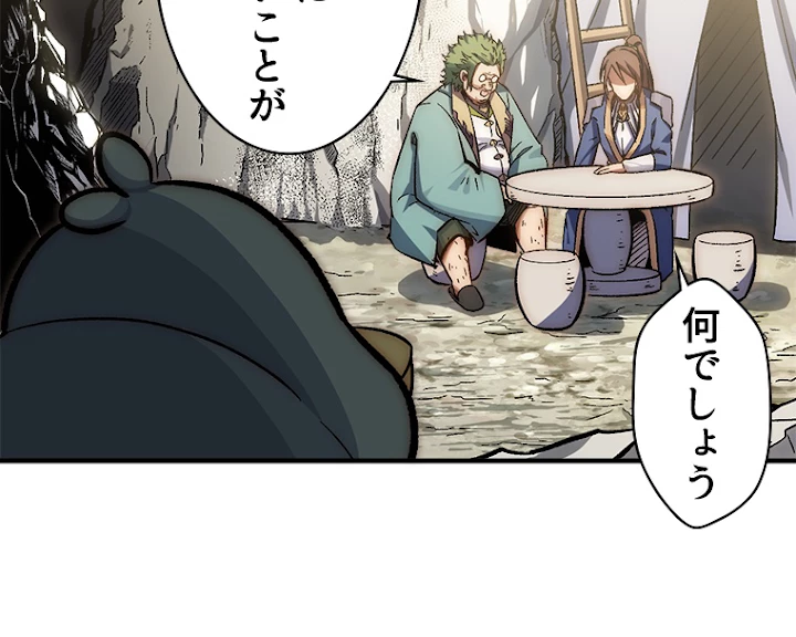 修業マニアはゲームマスター？ 42話 - 17