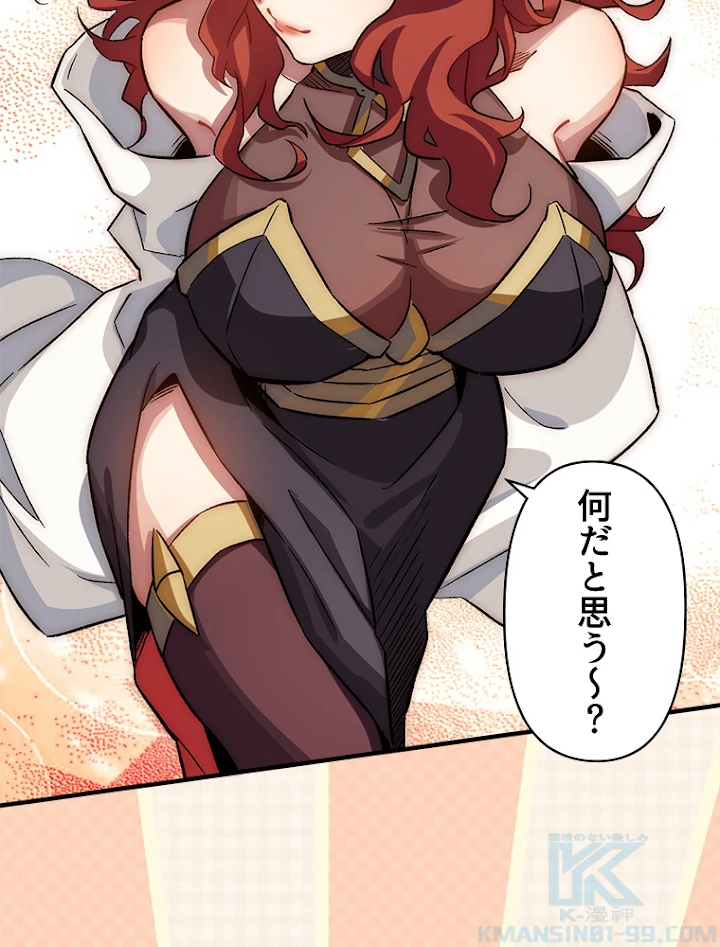修業マニアはゲームマスター？ 41話 - 16