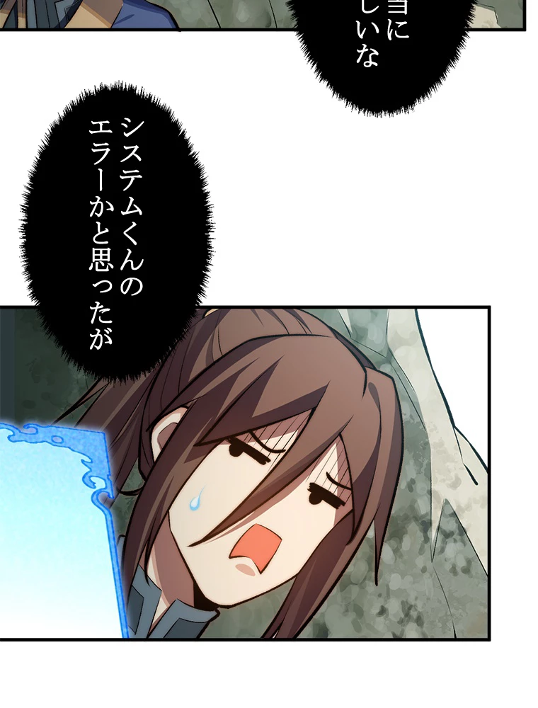 修業マニアはゲームマスター？ 51話 - 36
