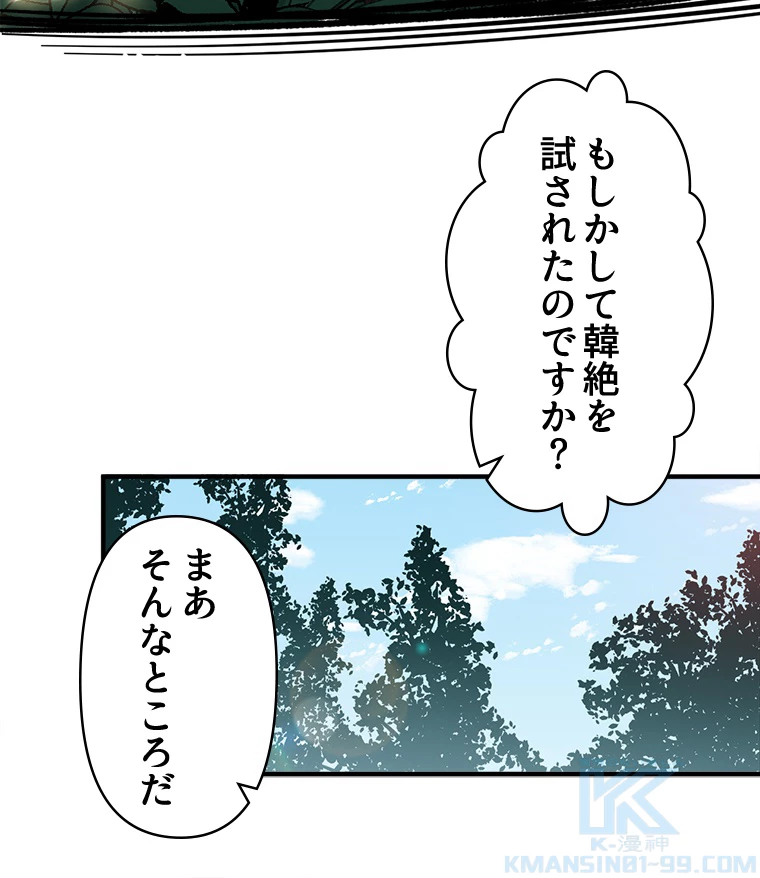 修業マニアはゲームマスター？ 54話 - 67