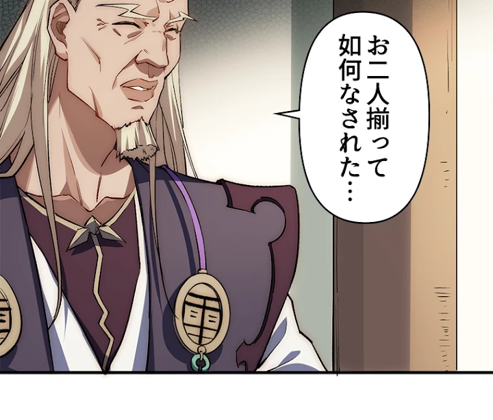 修業マニアはゲームマスター？ 40話 - 15