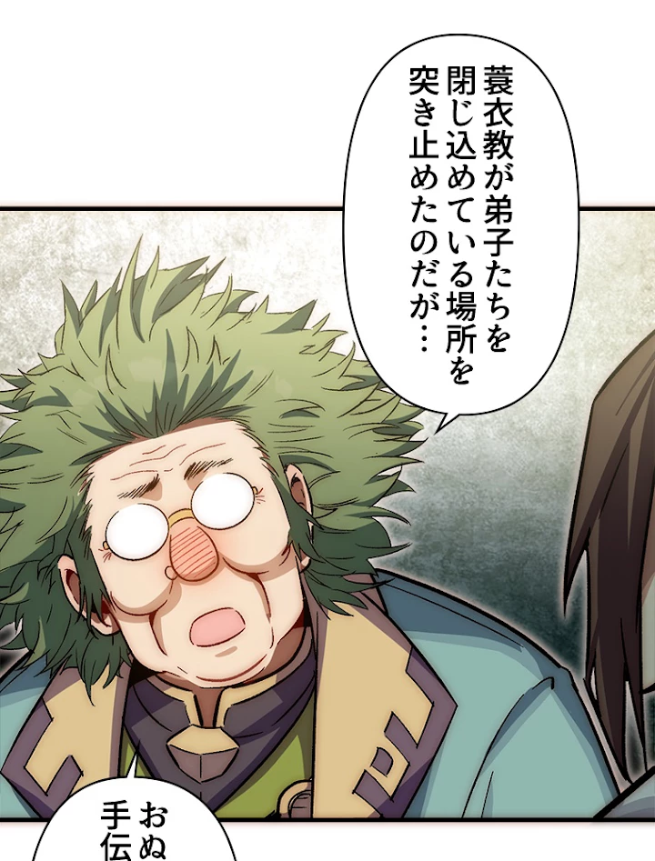 修業マニアはゲームマスター？ 42話 - 18