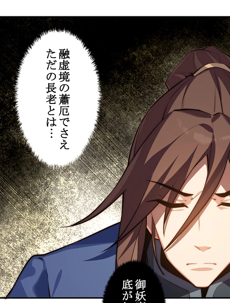 修業マニアはゲームマスター？ 50話 - 29