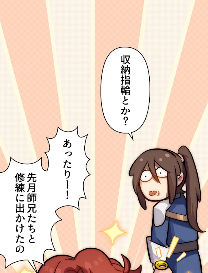修業マニアはゲームマスター？ 41話 - 17