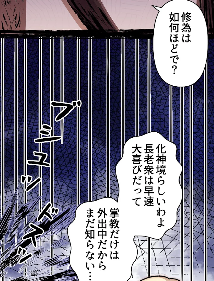 修業マニアはゲームマスター？ 43話 - 24