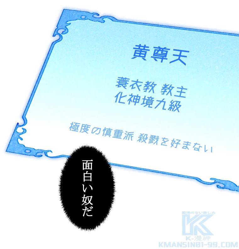 修業マニアはゲームマスター？ 51話 - 37