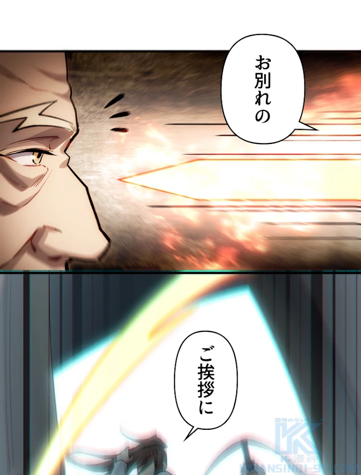 修業マニアはゲームマスター？ 40話 - 16