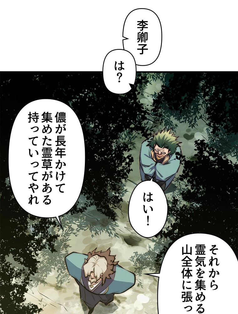 修業マニアはゲームマスター？ 54話 - 68