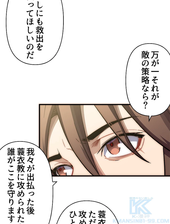 修業マニアはゲームマスター？ 42話 - 19