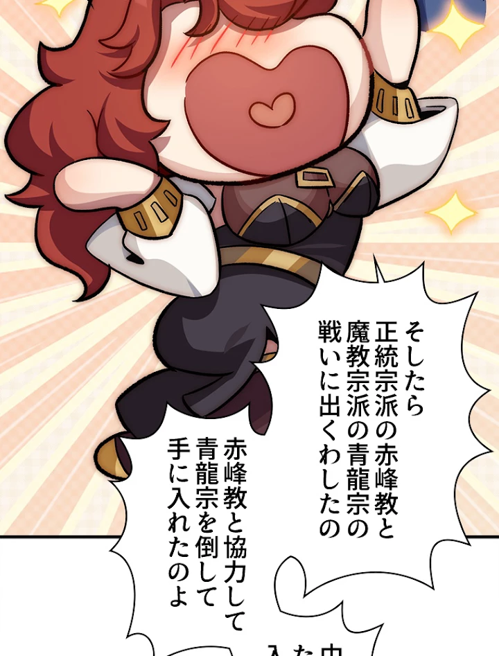 修業マニアはゲームマスター？ 41話 - 18