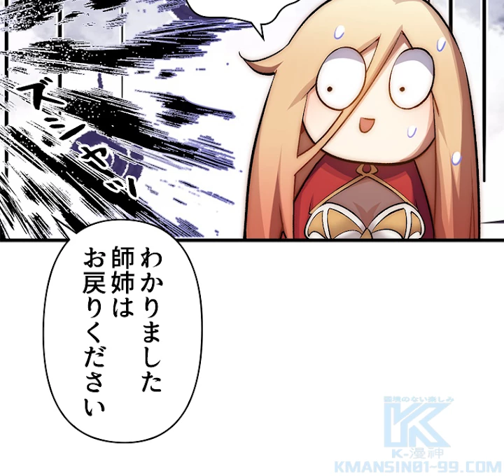 修業マニアはゲームマスター？ 43話 - 25