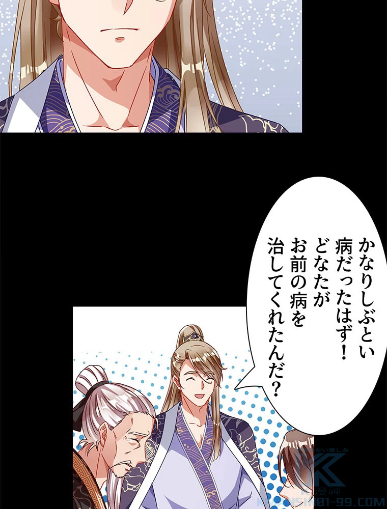 負けヒロイン救済計画 236話 - 43