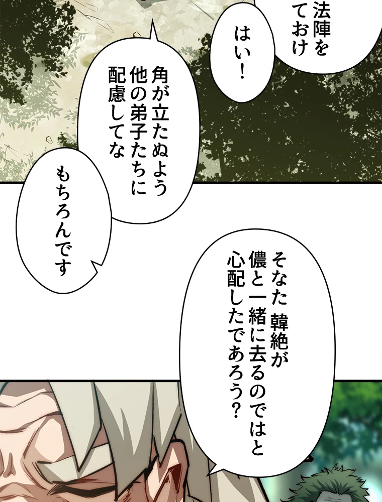 修業マニアはゲームマスター？ 54話 - 69
