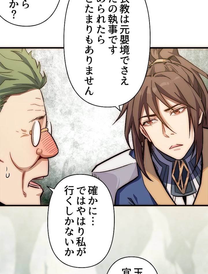 修業マニアはゲームマスター？ 42話 - 20