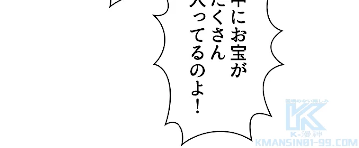 修業マニアはゲームマスター？ 41話 - 19
