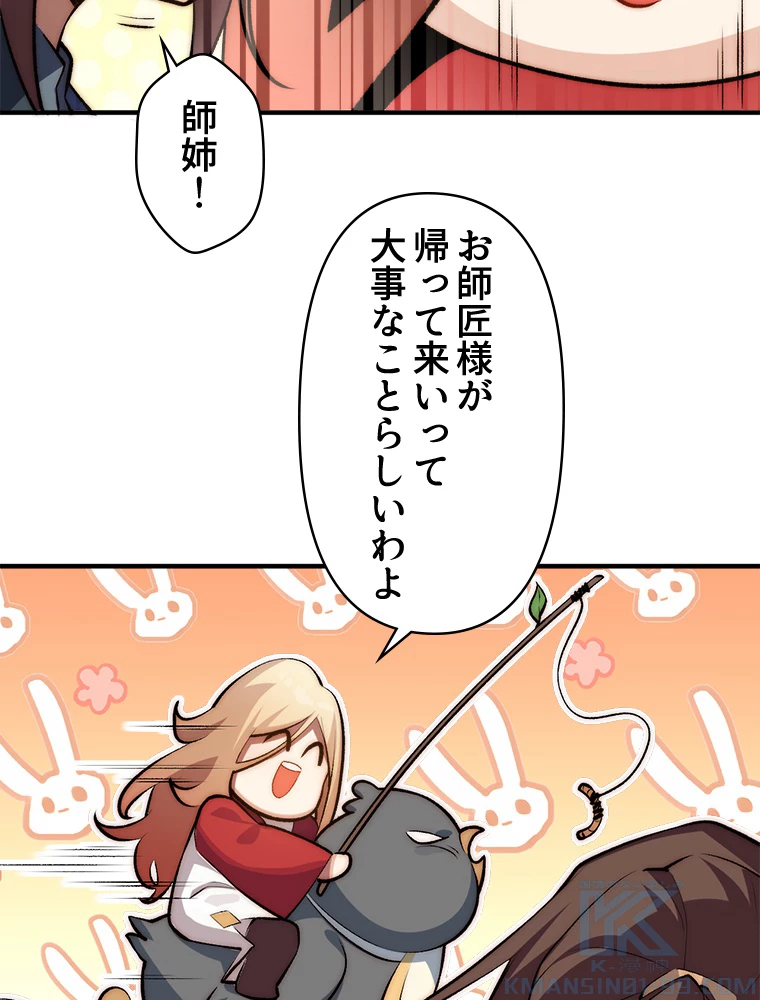 修業マニアはゲームマスター？ 50話 - 31