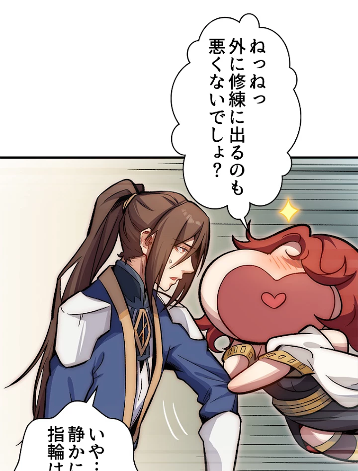 修業マニアはゲームマスター？ 41話 - 20