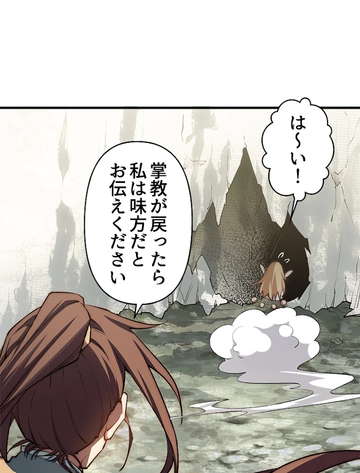修業マニアはゲームマスター？ 43話 - 26