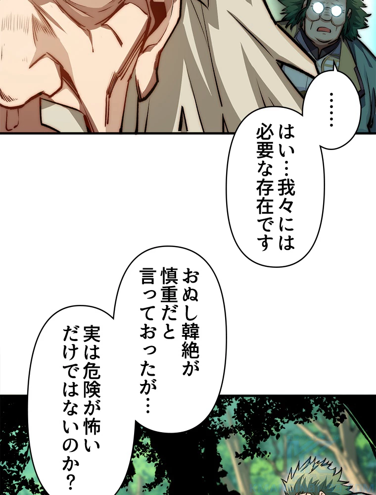 修業マニアはゲームマスター？ 54話 - 70