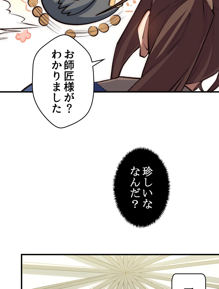 修業マニアはゲームマスター？ 50話 - 32