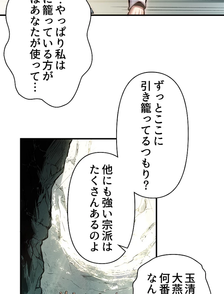 修業マニアはゲームマスター？ 41話 - 21