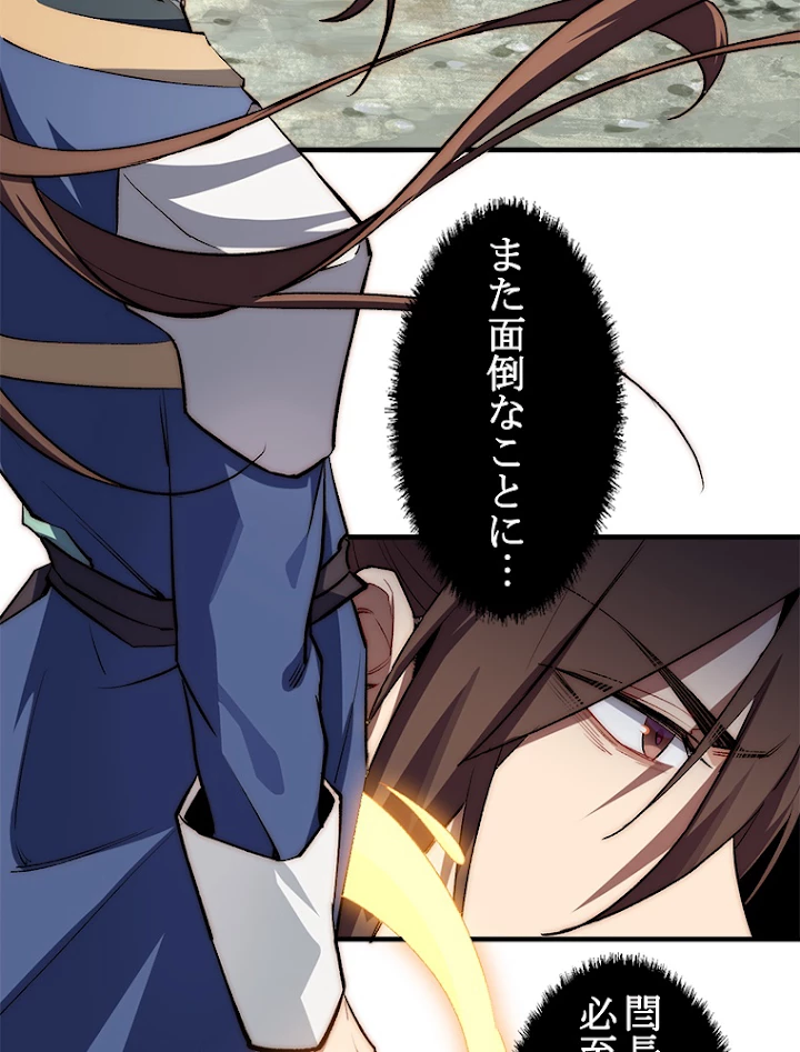 修業マニアはゲームマスター？ 43話 - 27