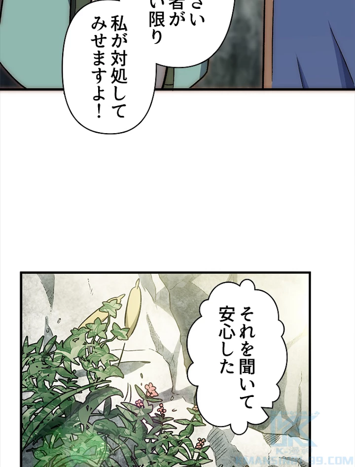 修業マニアはゲームマスター？ 42話 - 22