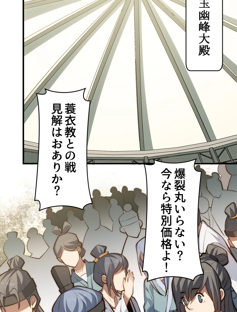 修業マニアはゲームマスター？ 50話 - 33