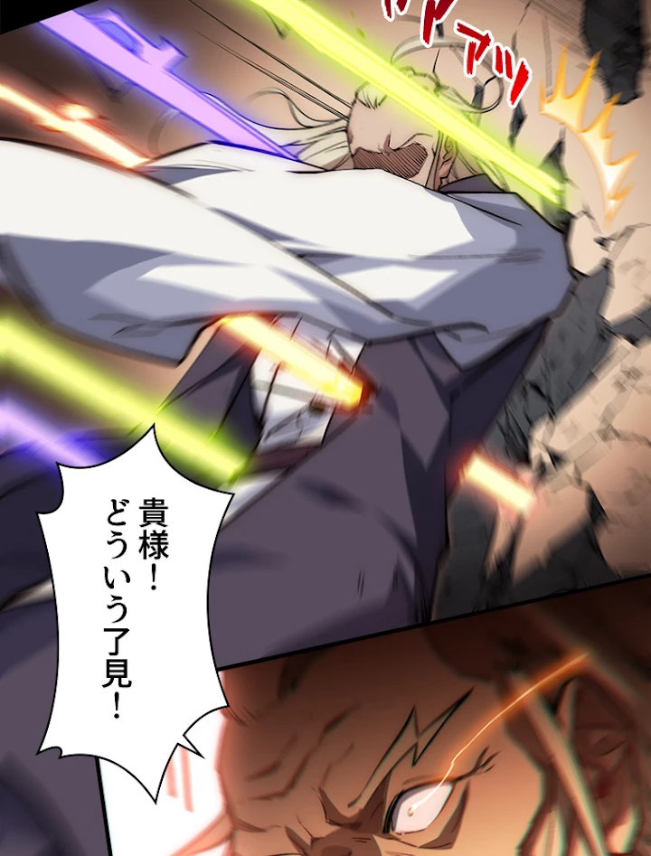 修業マニアはゲームマスター？ 40話 - 20