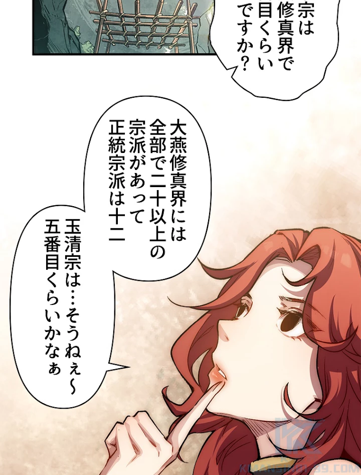 修業マニアはゲームマスター？ 41話 - 22
