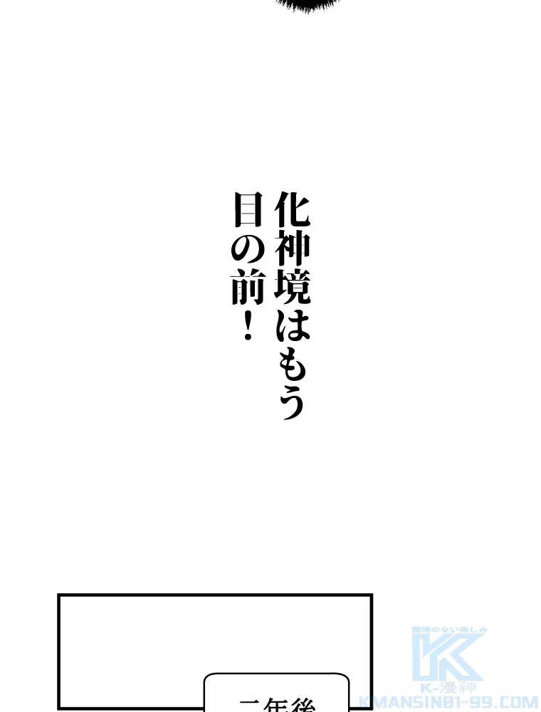 修業マニアはゲームマスター？ 48話 - 31