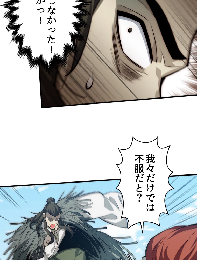 修業マニアはゲームマスター？ 51話 - 41