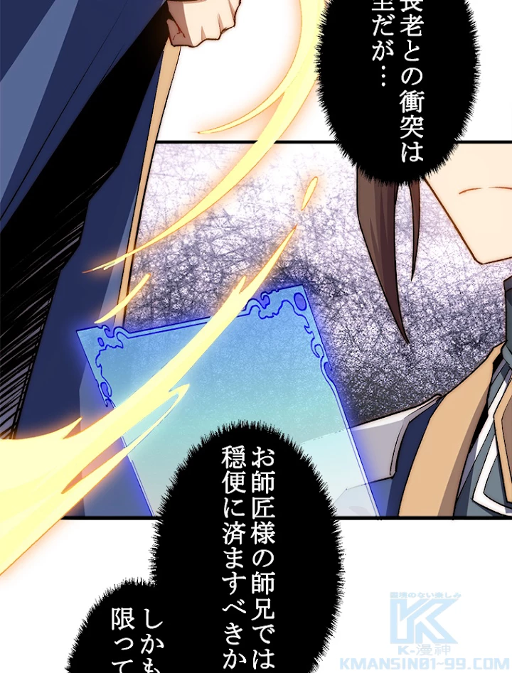 修業マニアはゲームマスター？ 43話 - 28