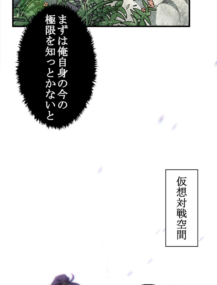 修業マニアはゲームマスター？ 42話 - 23