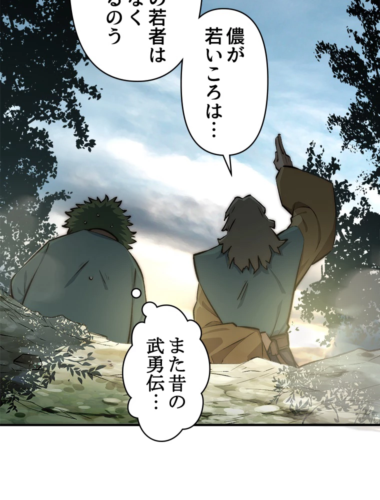 修業マニアはゲームマスター？ 54話 - 72