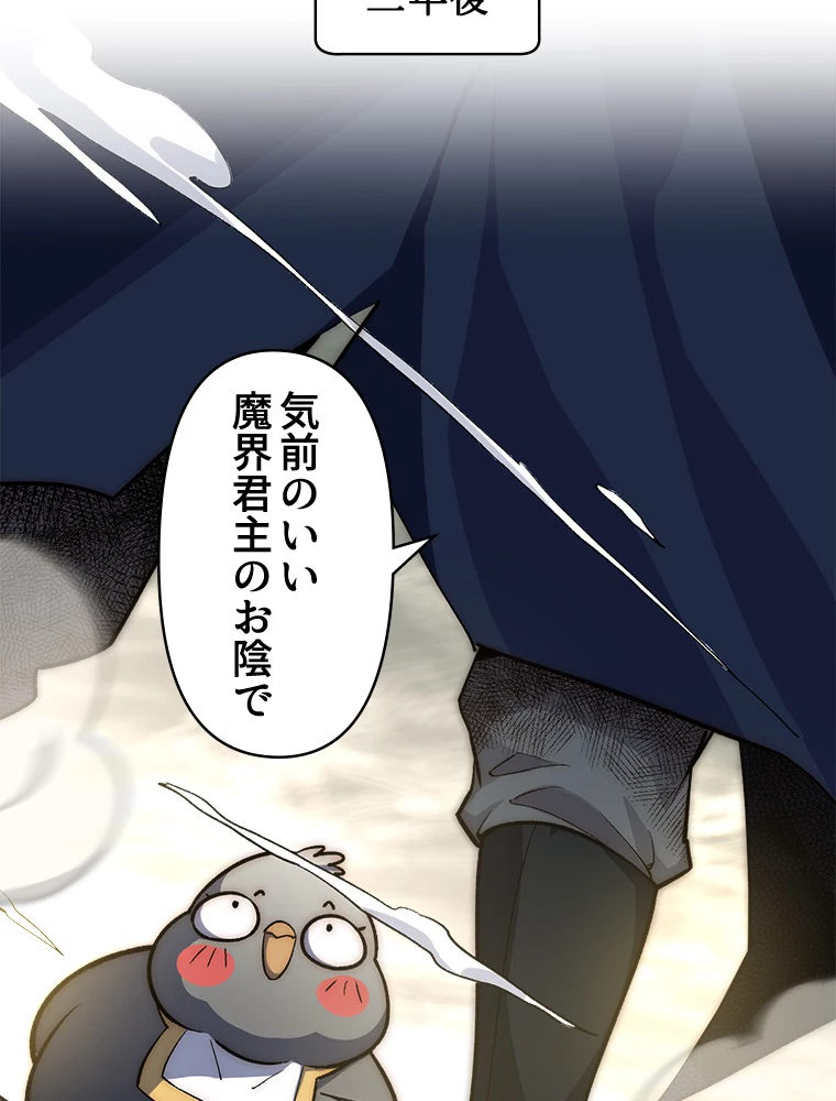 修業マニアはゲームマスター？ 48話 - 32