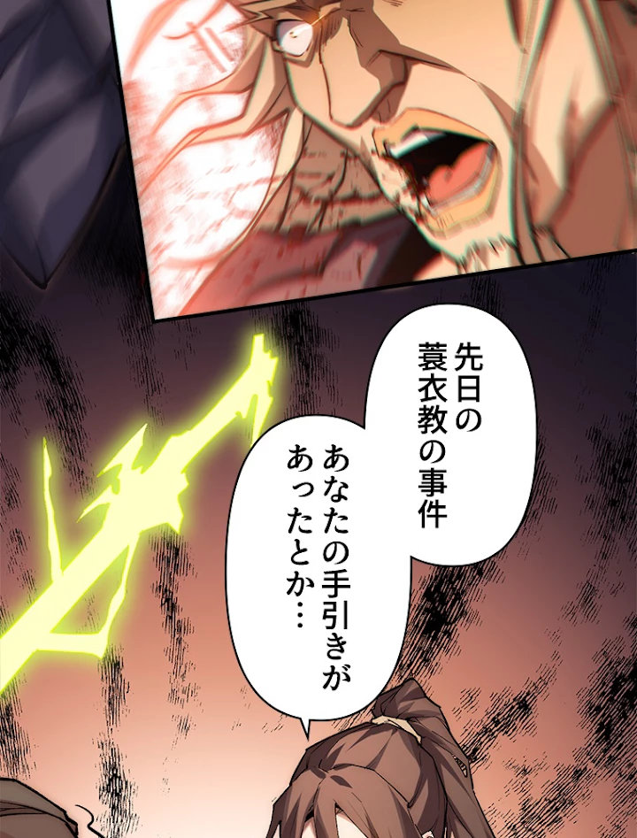 修業マニアはゲームマスター？ 40話 - 21