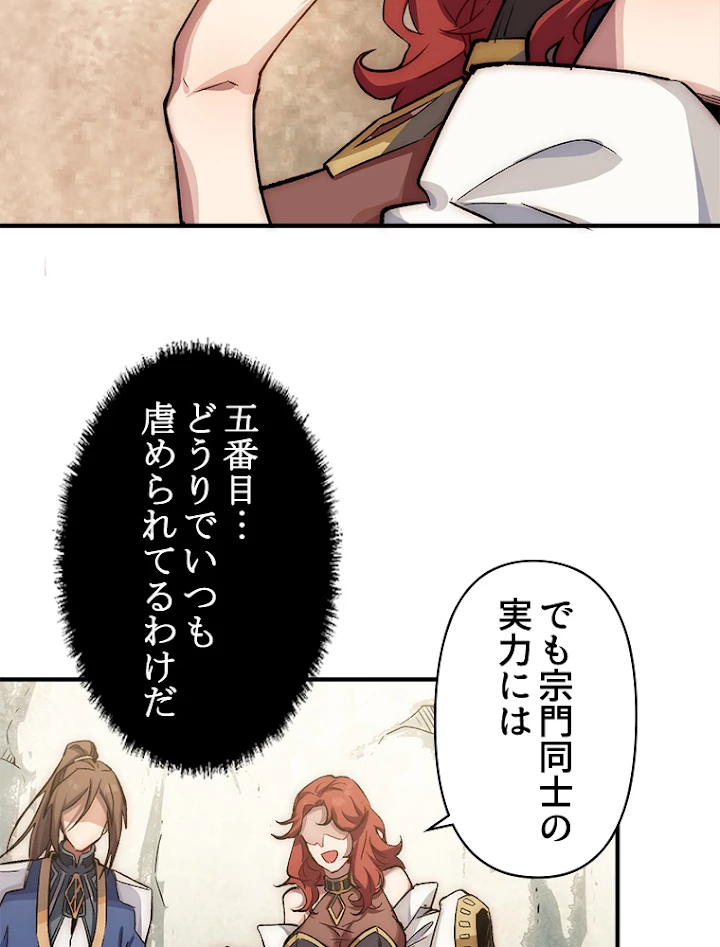 修業マニアはゲームマスター？ 41話 - 23
