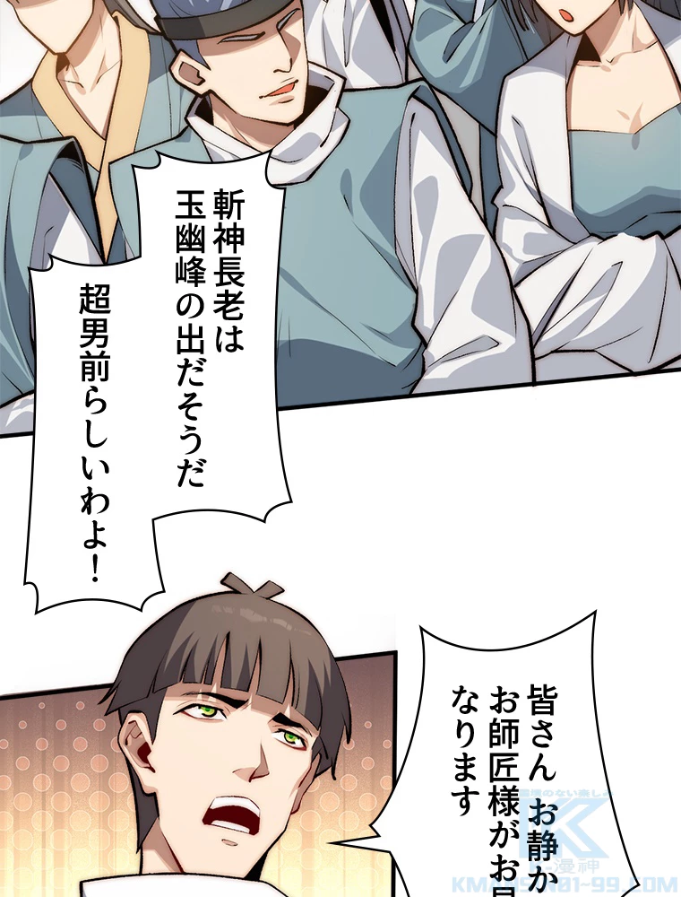 修業マニアはゲームマスター？ 50話 - 34