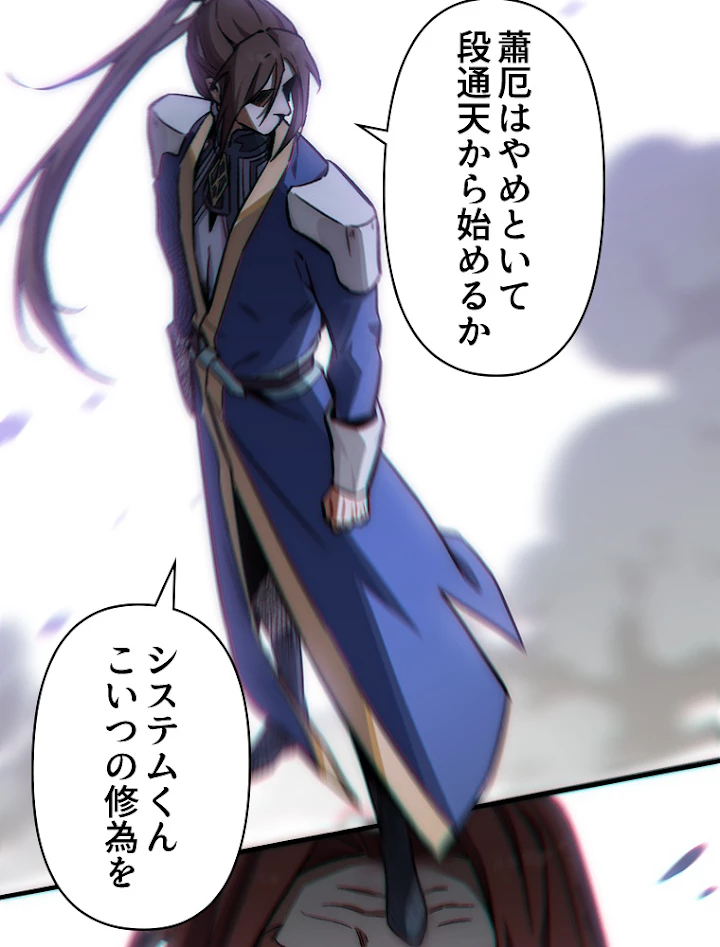 修業マニアはゲームマスター？ 42話 - 24