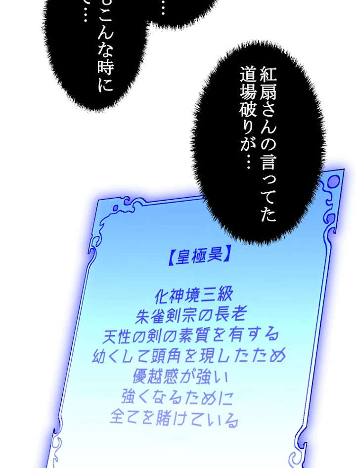 修業マニアはゲームマスター？ 43話 - 29