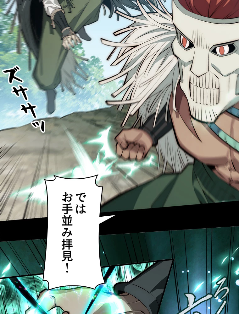 修業マニアはゲームマスター？ 51話 - 42